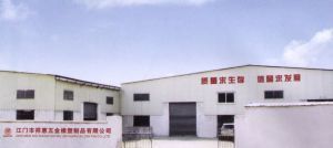 江門市祥惠五金橡塑制品 五金制品的專業制造與應用