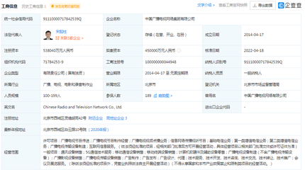 中國廣電集團(tuán)布局5G市場 申請商標(biāo)并拓展經(jīng)營版圖