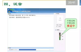 普通話(huà)水平計(jì)算機(jī)輔助測(cè)試 安排、流程與軟硬件支持