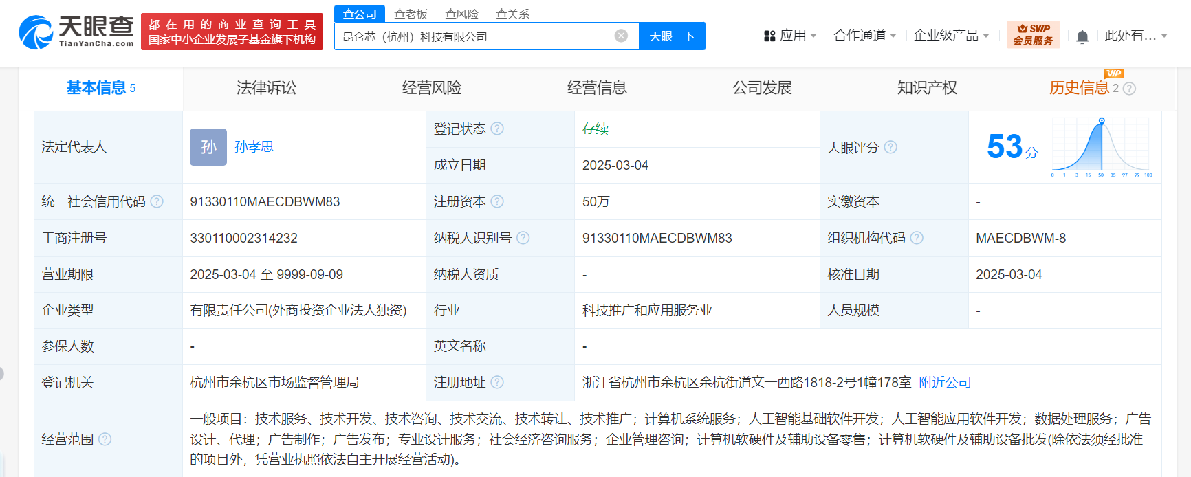 旗下昆侖芯在杭州成立科技公司，布局AI軟件與硬件零售業(yè)務(wù)